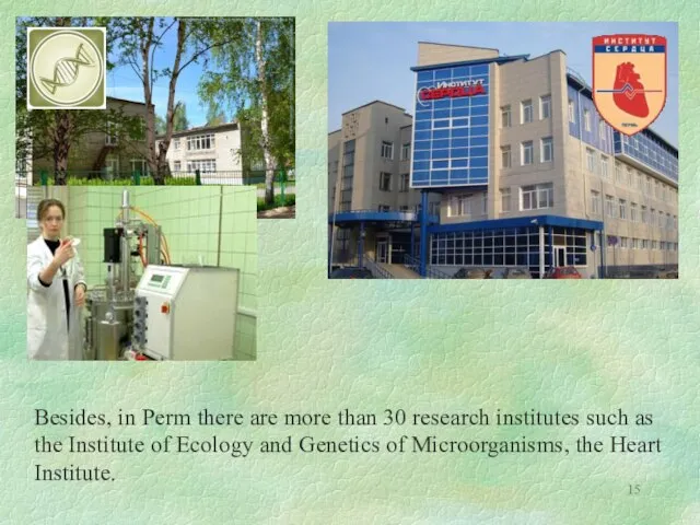 Besides, in Perm there are more than 30 research institutes such as