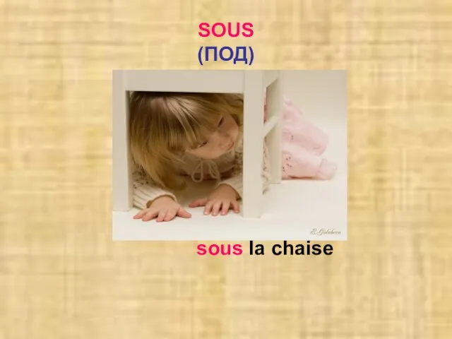 SOUS (ПОД) sous la chaise