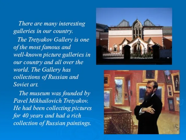 There are many interesting galleries in our country. The Tretyakov Gallery is