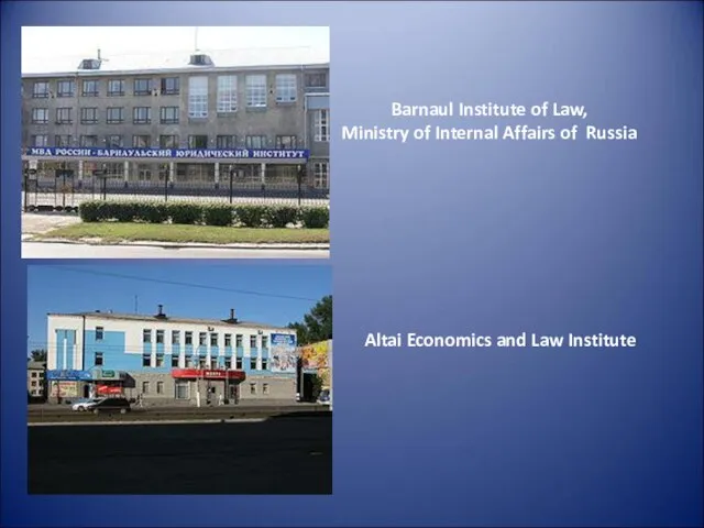 Barnaul Institute of Law, Ministry of Internal Affairs of Russia Altai Economics and Law Institute