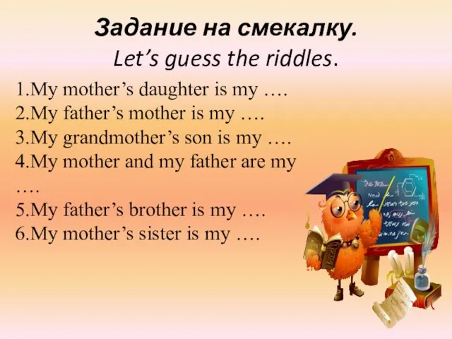 Задание на смекалку. Let’s guess the riddles. 1.My mother’s daughter is my