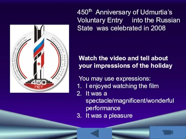 Watch the video and tell about your impressions of the holiday 450th