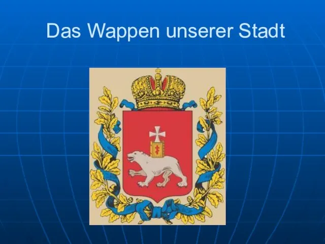 Das Wappen unserer Stadt