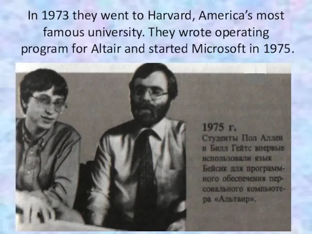 In 1973 they went to Harvard, America’s most famous university. They wrote