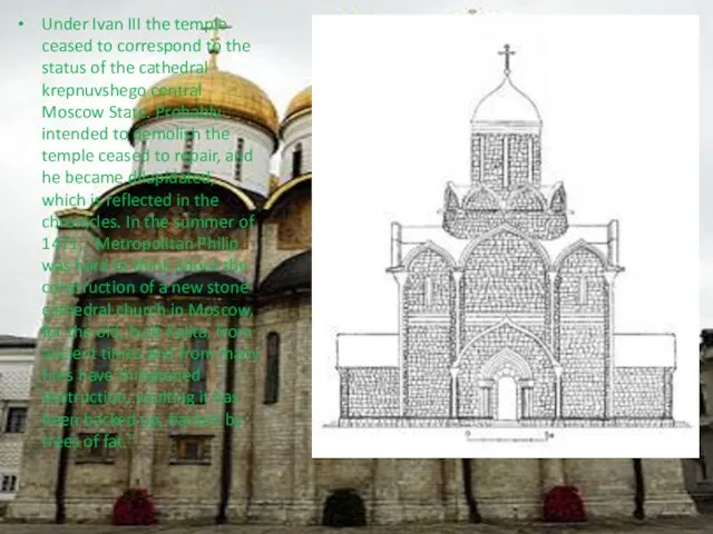 Under Ivan III the temple ceased to correspond to the status of