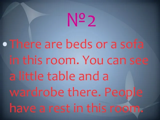 №2 There are beds or a sofa in this room. You can