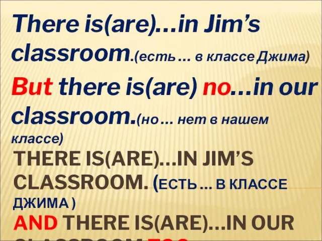 THERE IS(ARE)…IN JIM’S CLASSROOM. (ЕСТЬ … В КЛАССЕ ДЖИМА ) AND THERE