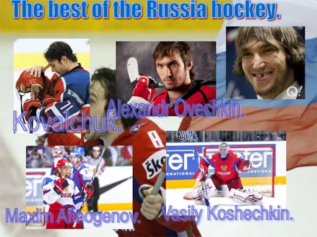 The best of the Russia hockey. Kovalchuk. Alexandr Ovechkin. Maxim Afinogenov. Vasily Koshechkin.
