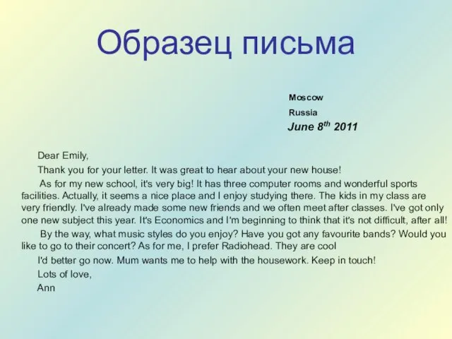 Образец письма Moscow Russia June 8th 2011 Dear Emily, Thank you for