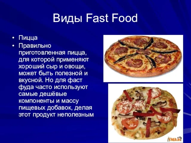 Виды Fast Food Пицца Правильно приготовленная пицца, для которой применяют хороший сыр