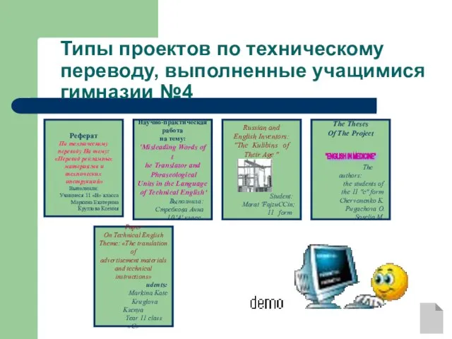 Типы проектов по техническому переводу, выполненные учащимися гимназии №4 Реферат По техническому