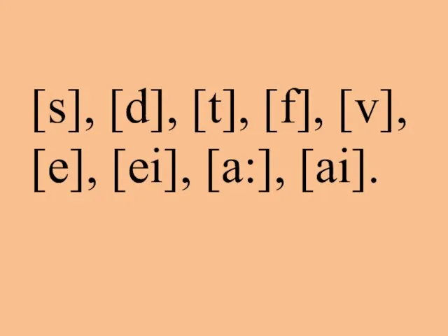 [s], [d], [t], [f], [v], [e], [ei], [a:], [ai].