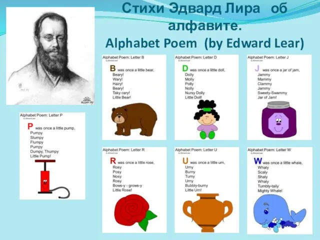 Стихи Эдвард Лира об алфавите. Alphabet Poem (by Edward Lear)