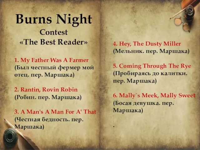 Burns Night Contest «The Best Reader» 1. My Father Was A Farmer