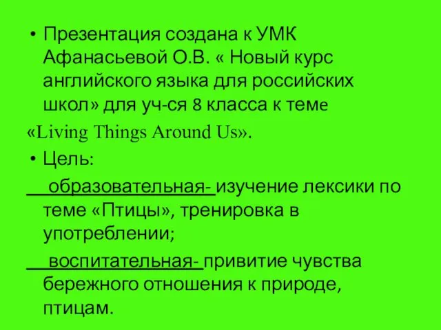 Презентация создана к УМК Афанасьевой О.В. « Новый курс английского языка для