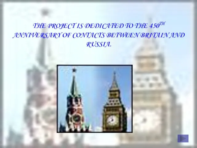 THE PROJECT IS DEDICATED TO THE 450TH ANNIVERSARY OF CONTACTS BETWEEN BRITAIN