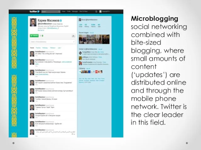 Microblogging social networking combined with bite-sized blogging, where small amounts of content