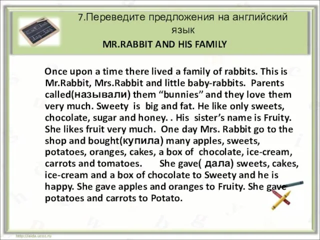 7.Переведите предложения на английский язык MR.RABBIT AND HIS FAMILY Once upon a