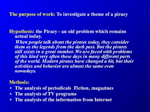 The purpose of work: To investigate a theme of a piracy Hypothesis: