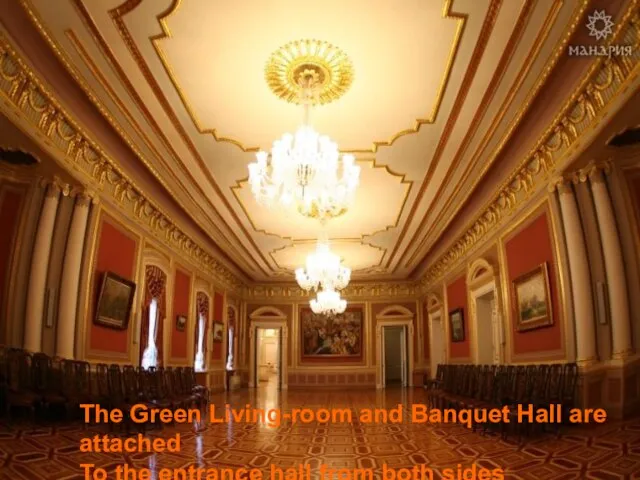 The Green Living-room and Banquet Hall are attached To the entrance hall