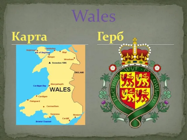 Карта Wales Герб