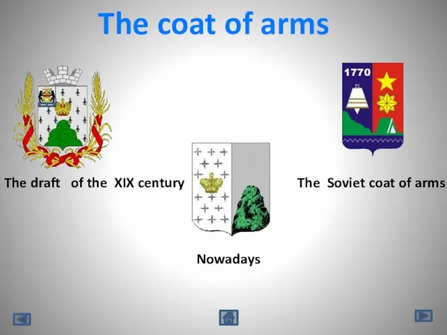 The coat of arms The draft of the XIX century The Soviet coat of arms Nowadays