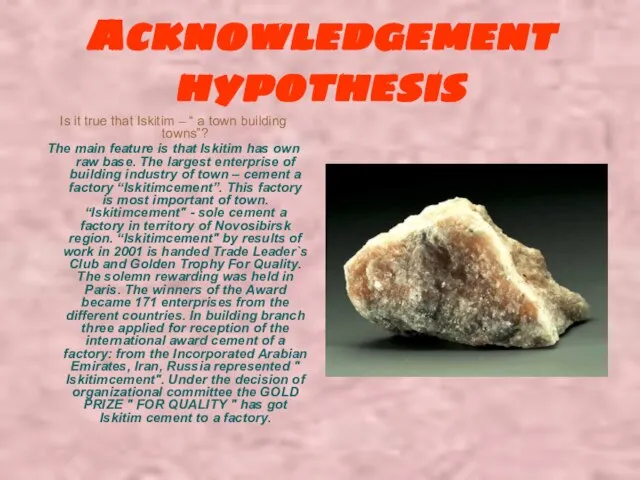 Acknowledgement hypothesis Is it true that Iskitim – “ a town building