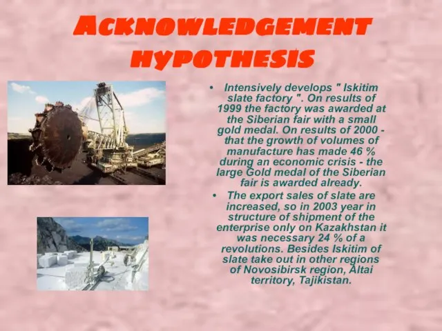 Acknowledgement hypothesis Intensively develops " Iskitim slate factory ". On results of