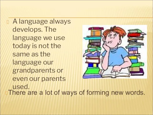 A language always develops. The language we use today is not the