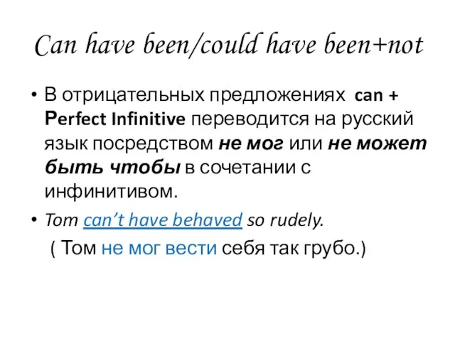 Can have been/could have been+not В отрицательных предложениях can + Рerfect Infinitive