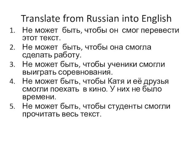 Translate from Russian into English Не может быть, чтобы он смог перевести