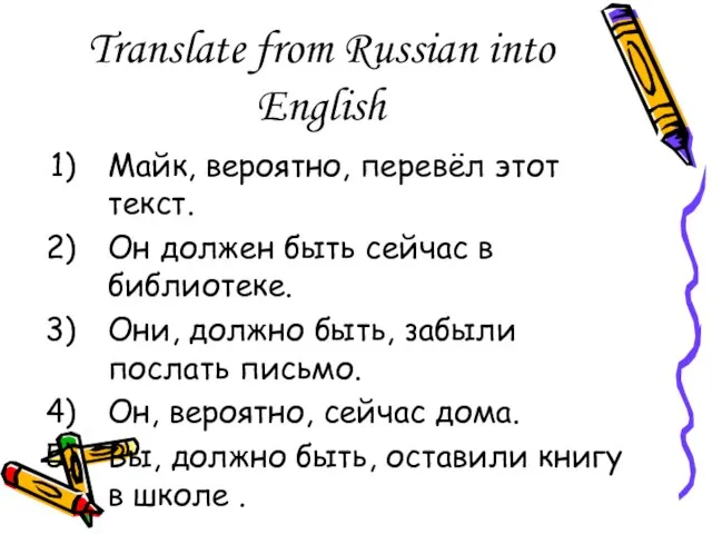 Translate from Russian into English Майк, вероятно, перевёл этот текст. Он должен