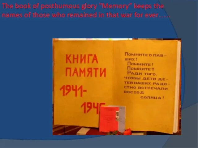 The book of posthumous glory “Memory” keeps the names of those who