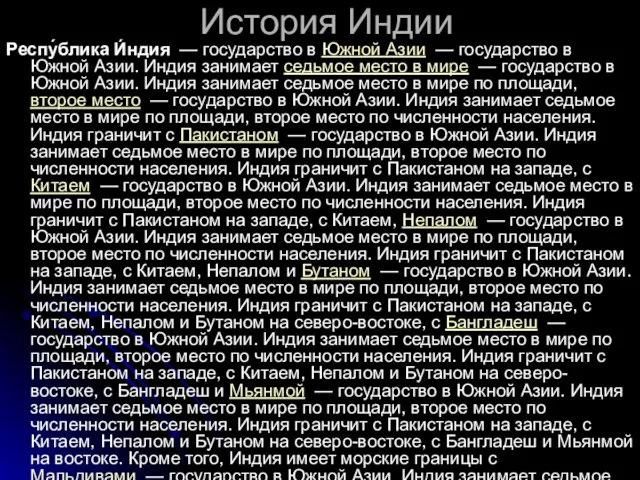 История Индии Респу́блика И́ндия — государство в Южной Азии — государство в