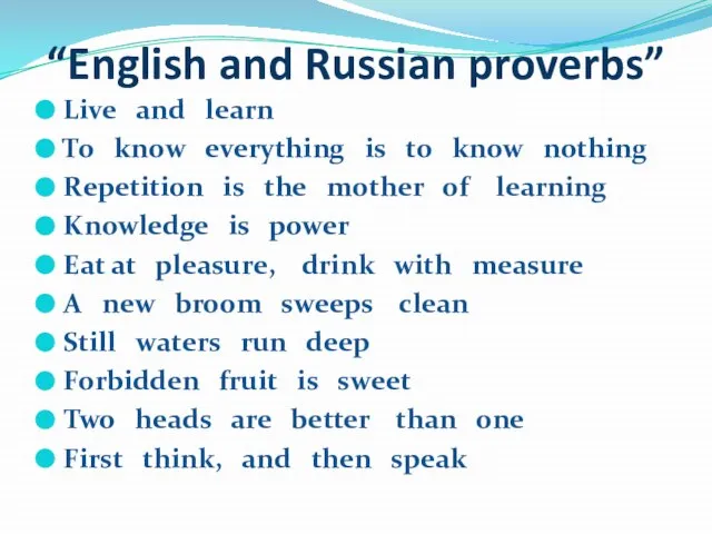 “English and Russian proverbs” Live and learn То know everything is to