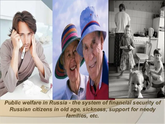 Public welfare in Russia - the system of financial security of Russian