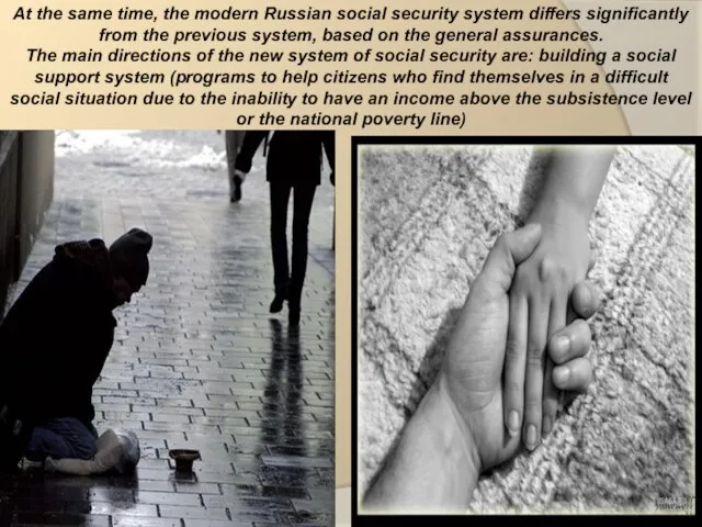 At the same time, the modern Russian social security system differs significantly