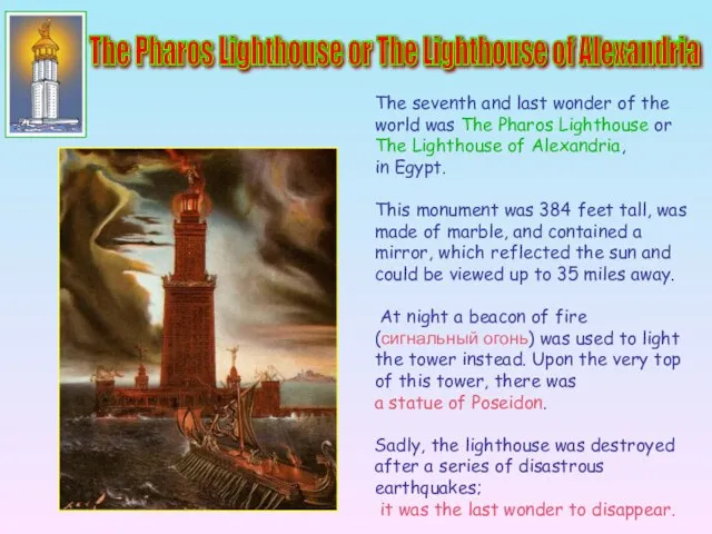 The seventh and last wonder of the world was The Pharos Lighthouse