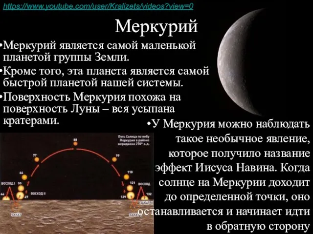 Меркурий является самой маленькой планетой группы Земли. Кроме того, эта планета является