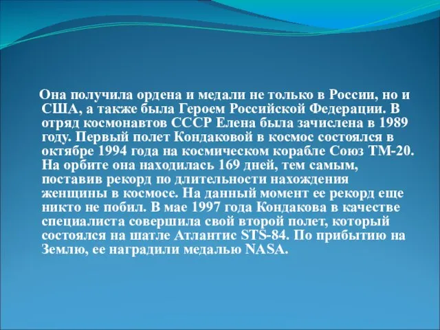 Она получила ордена и медали не только в России, но и США,