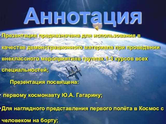 Аннотация Презентация предназначена для использования в качестве демонстрационного материала при проведении внеклассного