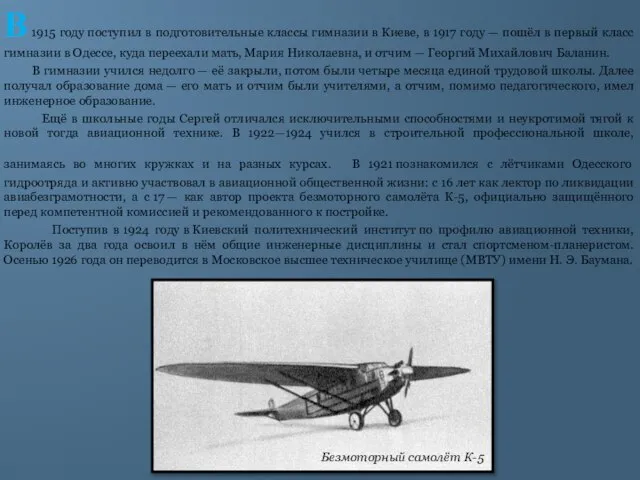 В 1915 году поступил в подготовительные классы гимназии в Киеве, в 1917