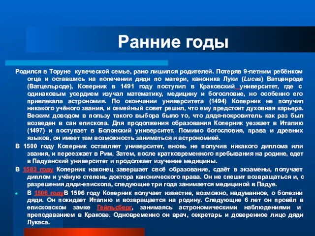 Родился в Торуне купеческой семье, рано лишился родителей. Потеряв 9-летним ребёнком отца