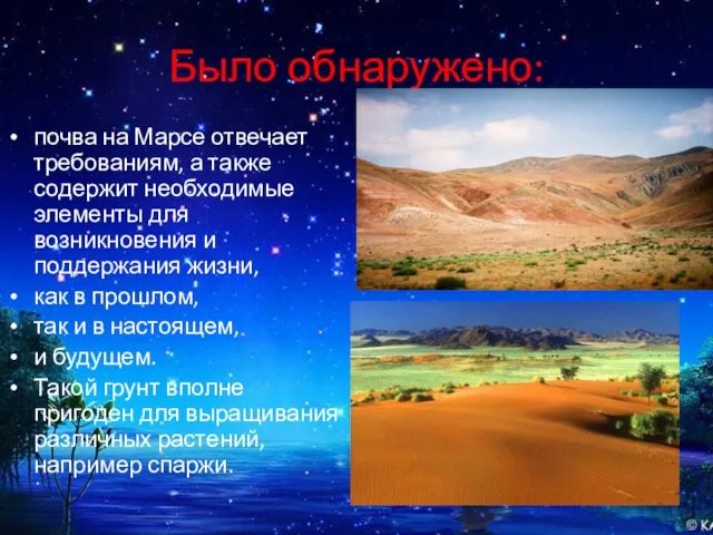 Было обнаружено: почва на Марсе отвечает требованиям, а также содержит необходимые элементы