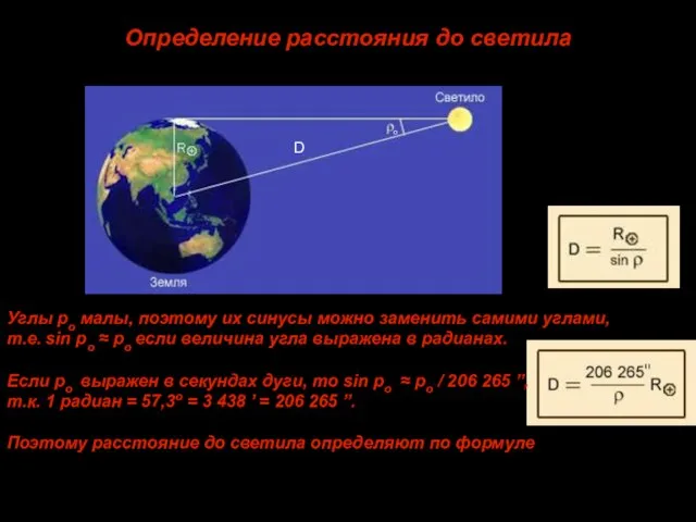 D Углы pо малы, поэтому их синусы можно заменить самими углами, т.е.