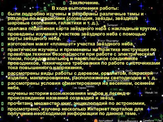 Заключение. В ходе выполнения работы: были подробно изучены и разобраны различные темы