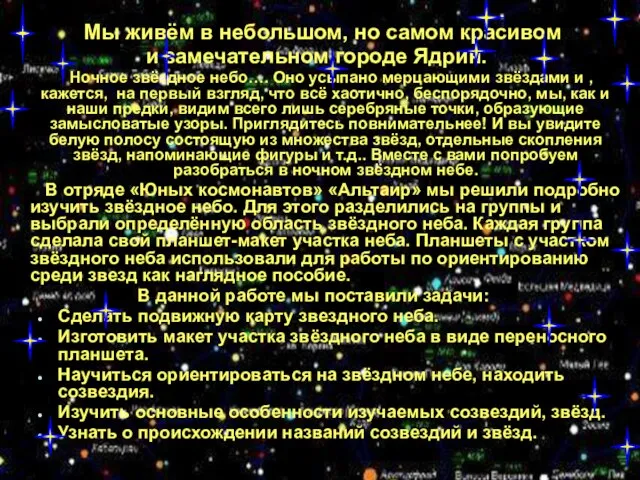 Мы живём в небольшом, но самом красивом и замечательном городе Ядрин. Ночное