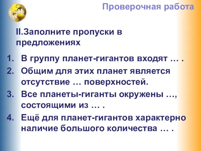 В группу планет-гигантов входят … . Общим для этих планет является отсутствие