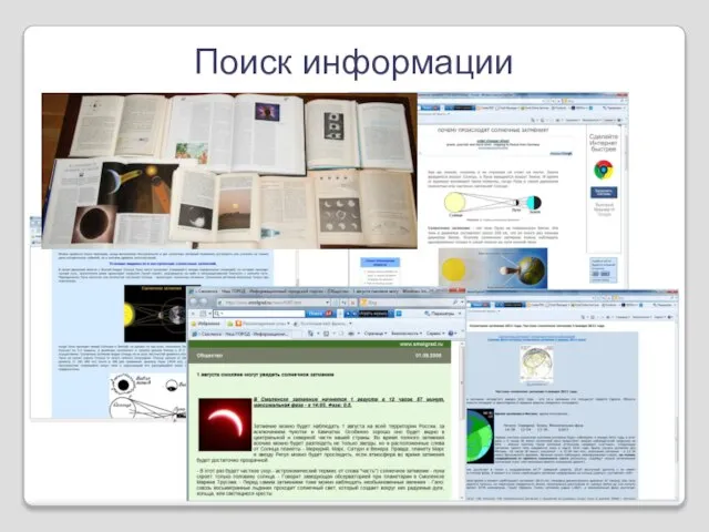 Поиск информации