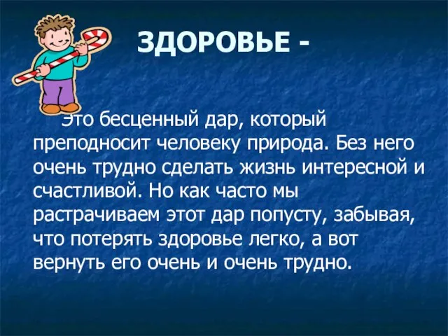 Это бесценный дар, который преподносит человеку природа. Без него очень трудно сделать